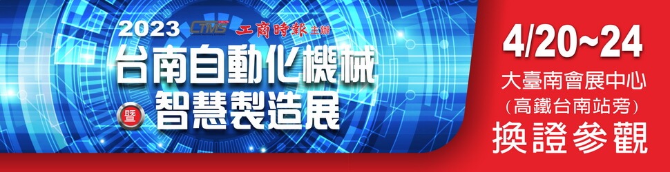 2023台南自動化機械展